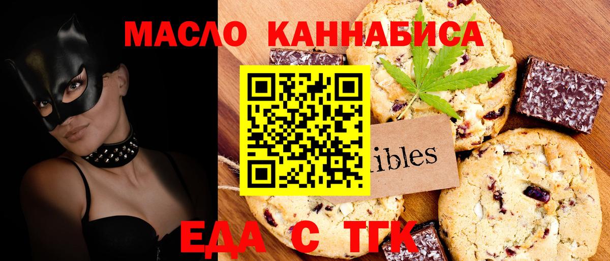 Еда ТГК марихуана Заречный
