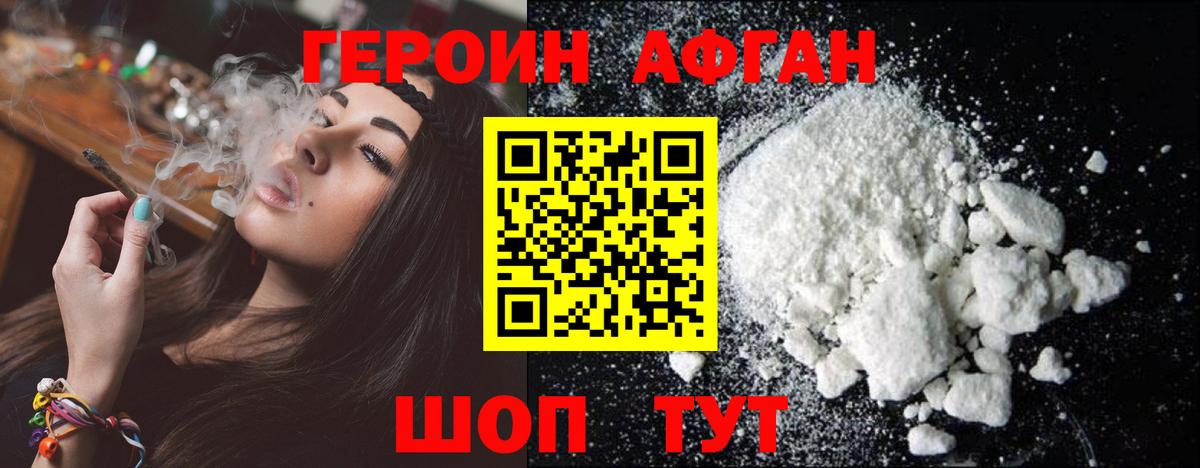 Героин Heroin Заречный